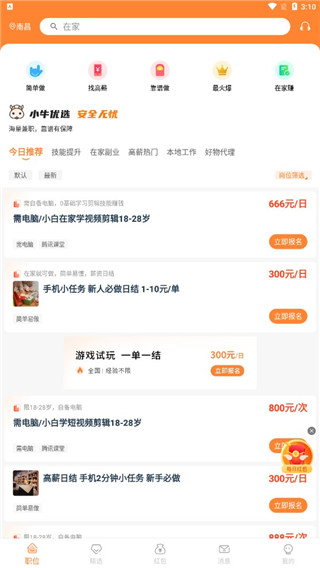 小牛兼职app官方版