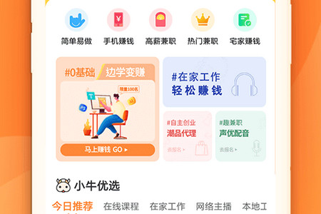 小牛兼职app官方版