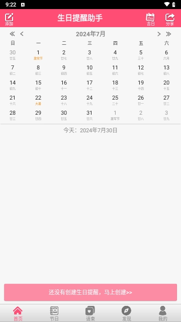 生日提醒助手安卓版