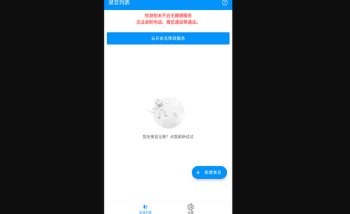 通话录音Pro手机版