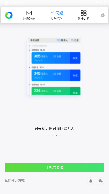 QQ同步助手