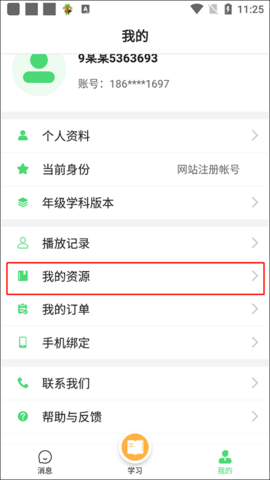 众享教育官方版
