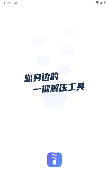 一键解压文件手机版