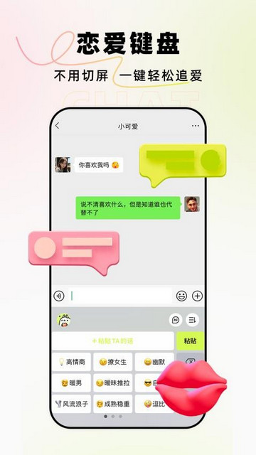 恋小爱手机版