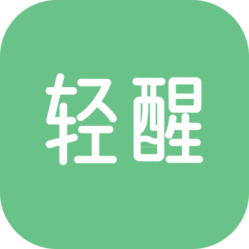 轻醒减肥手机版