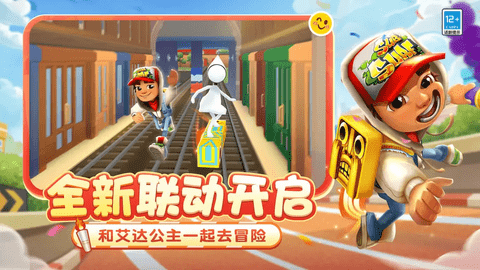 地铁跑酷巴黎版官方版