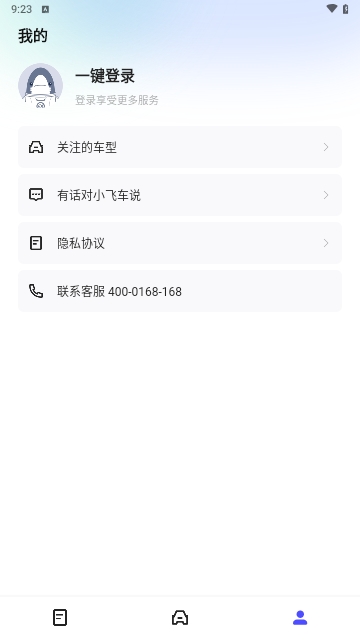 小飞车