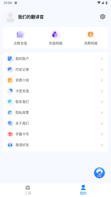 我们的翻译官手机版