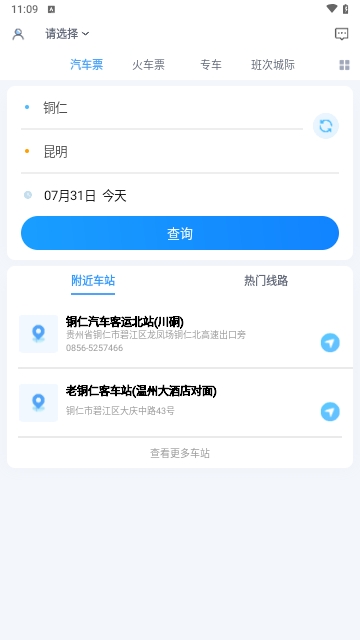 贵州好行