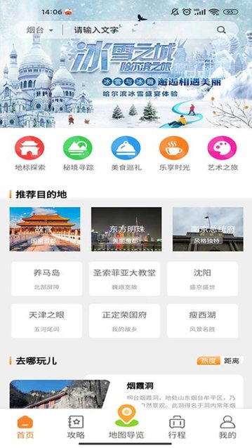 独畅旅行app最新版