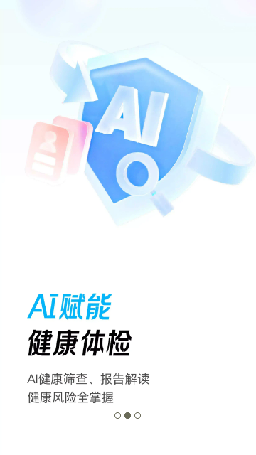 爱康体检宝官方版
