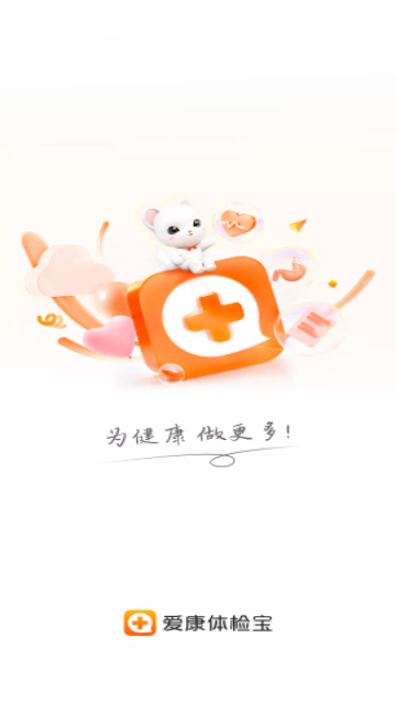 爱康体检宝官方版
