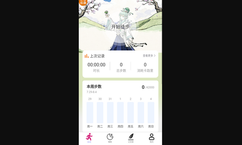 享晴计步手机版