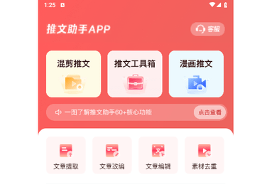 推文助手2024最新版