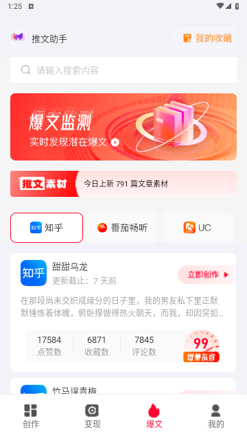 推文助手2024最新版