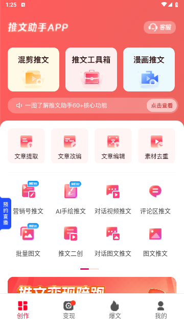推文助手2024最新版