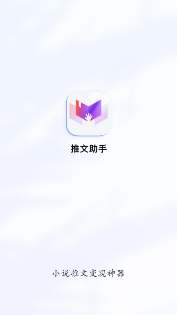 推文助手2024最新版