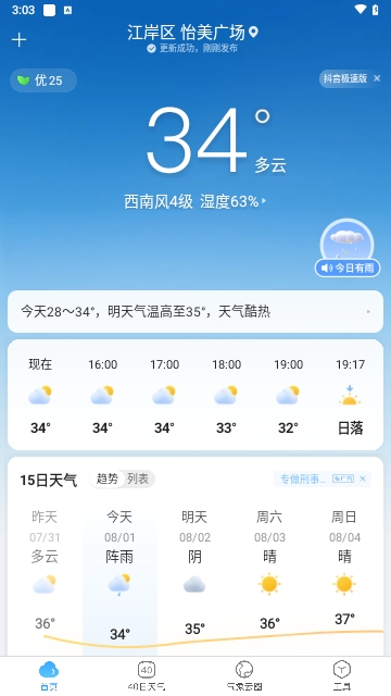 天气预报准时报
