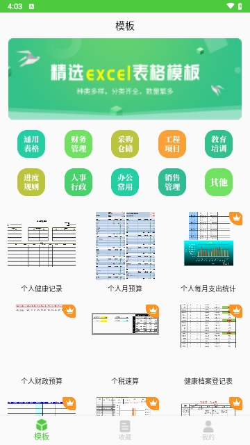 表格制作无广告版