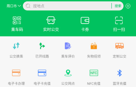 周口公交查询软件