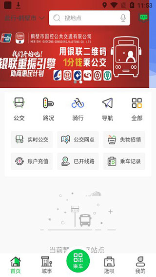 周口公交查询软件