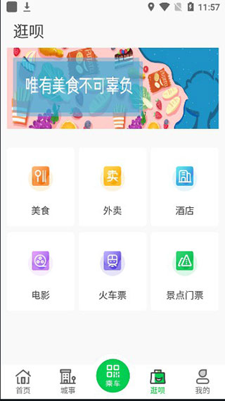 周口公交查询软件