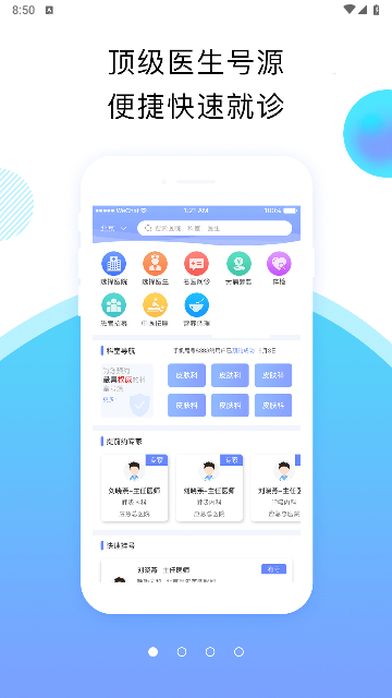 预约挂号网2024最新版