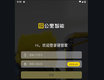 驿管家最新版