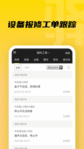 驿管家最新版