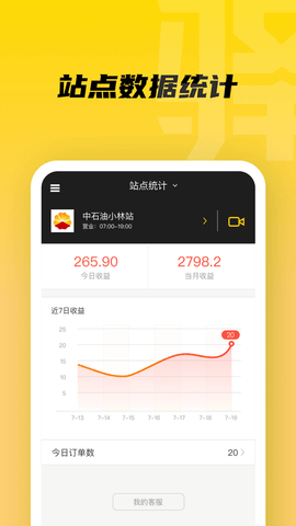 驿管家最新版