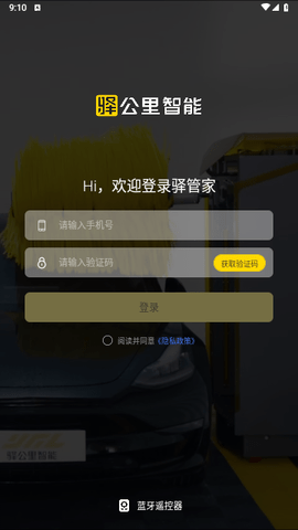 驿管家最新版