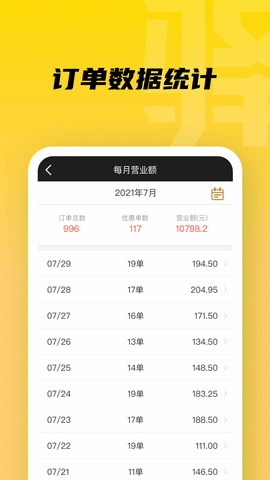 驿管家最新版