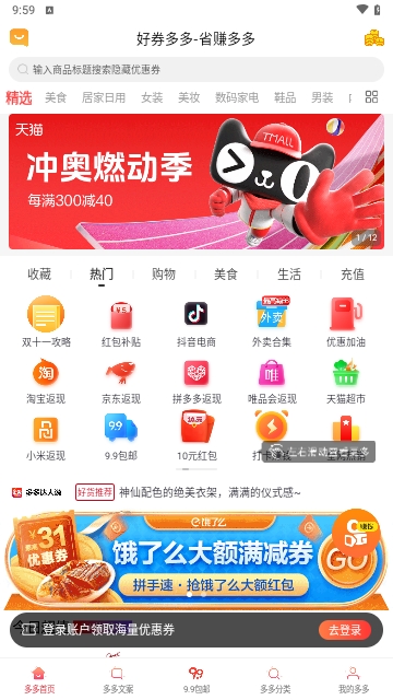 好券多多