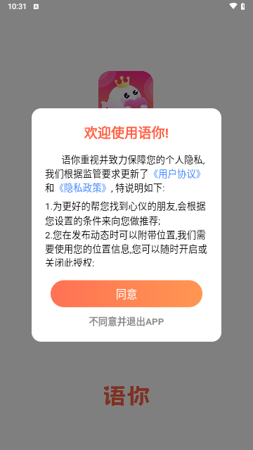 语你交友最新版
