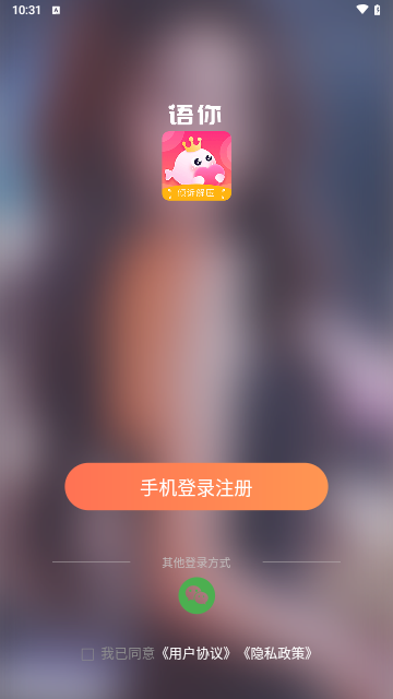 语你交友最新版