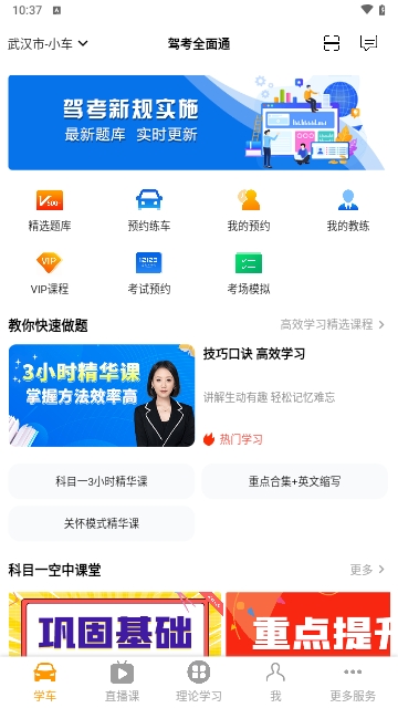 驾考全面通安卓版