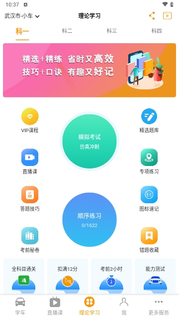 驾考全面通安卓版