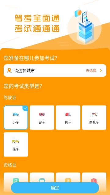 驾考全面通安卓版