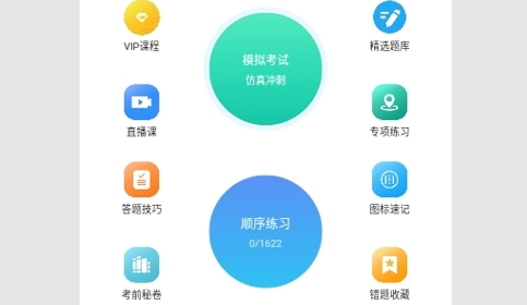 驾考全面通安卓版