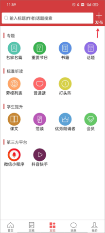 朗诵汇2025最新版