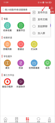 朗诵汇2025最新版