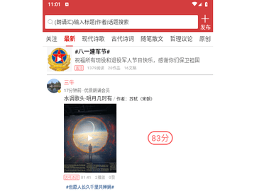 朗诵汇2025最新版