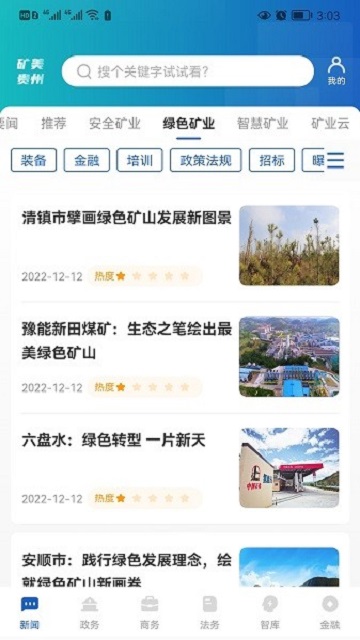 矿美贵州