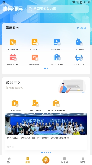 爽贵阳2024最新版