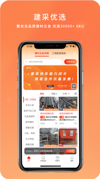 建采快车官方版