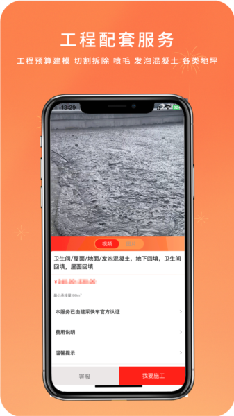 建采快车