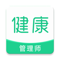 健康管理师牛题库免费版