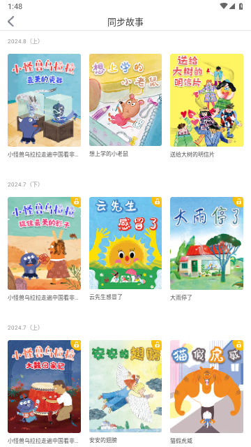 故事飞船免费版