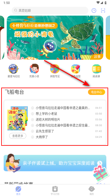 故事飞船免费版