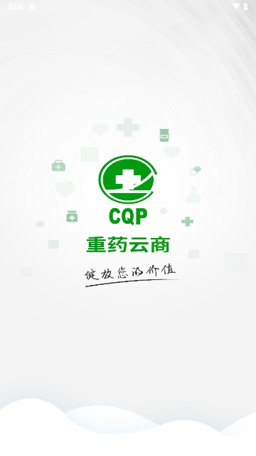 重药云商